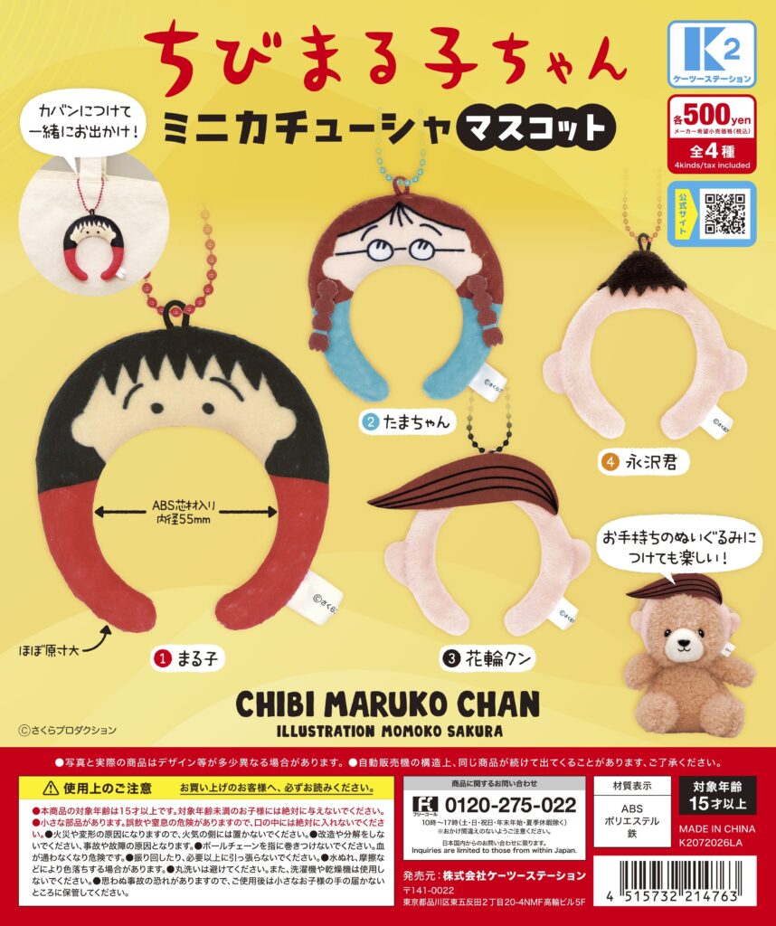 ちびまる子ちゃん ミニカチューシャマスコット