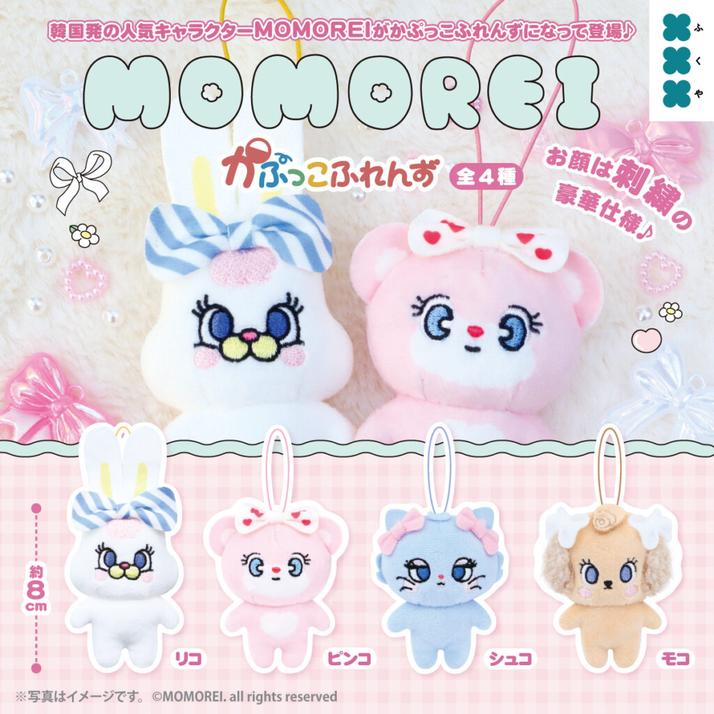 MOMOREI かぷっこふれんず