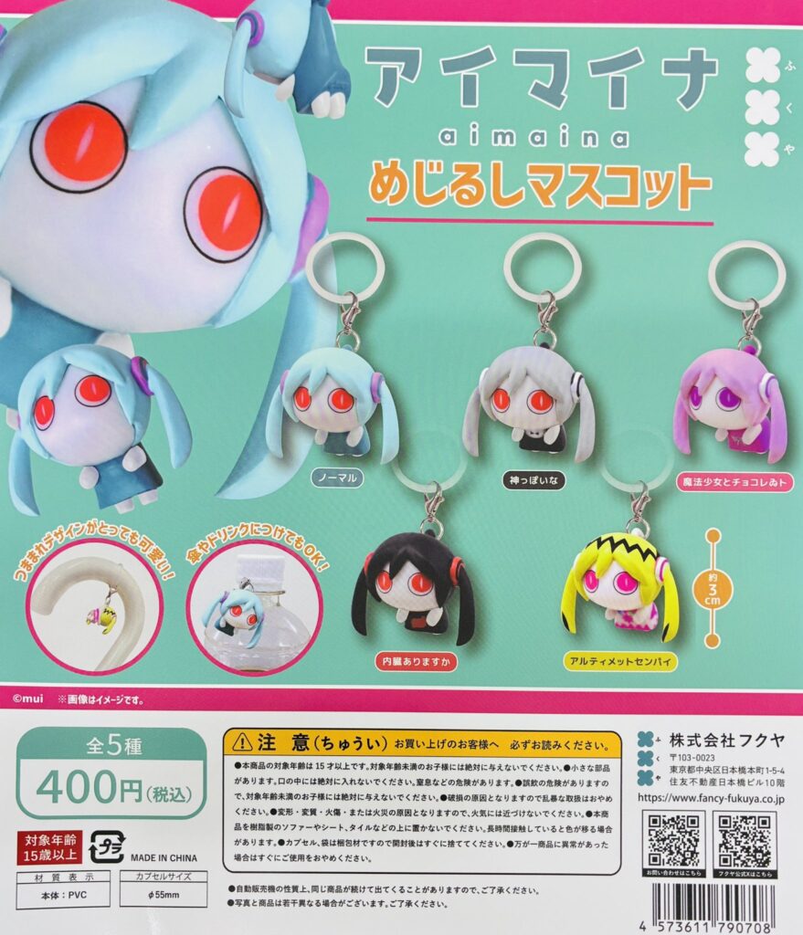 アイマイナ めじるしマスコット