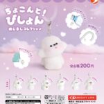 ちょこんと！びしょん めじるしマスコット