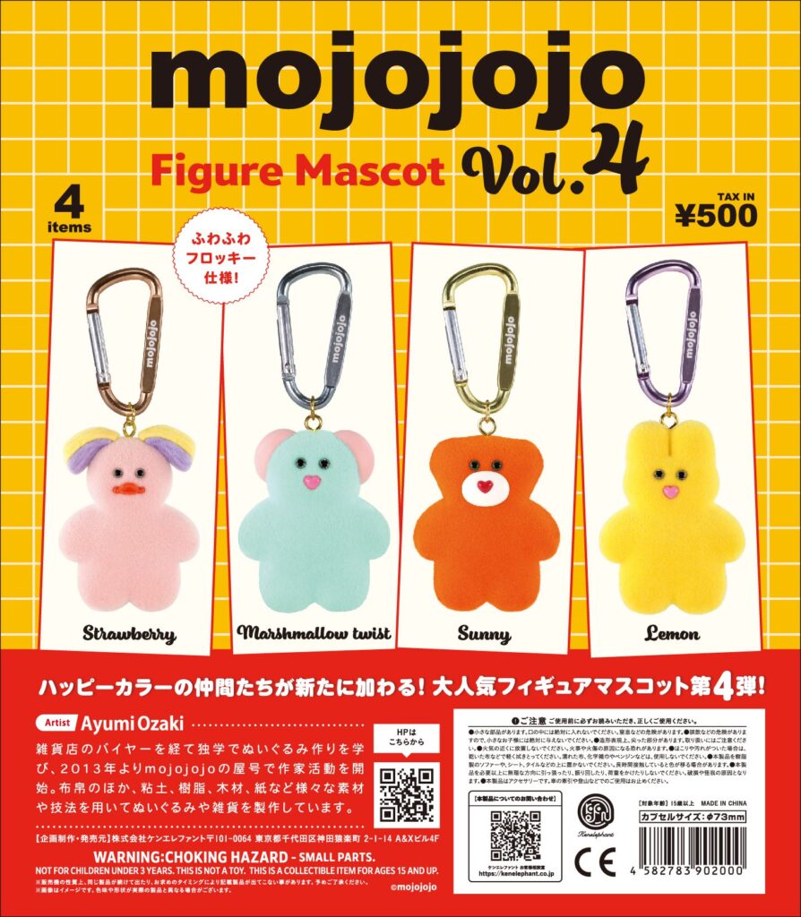 mojojojo フィギュアマスコット Vol.4（再販）