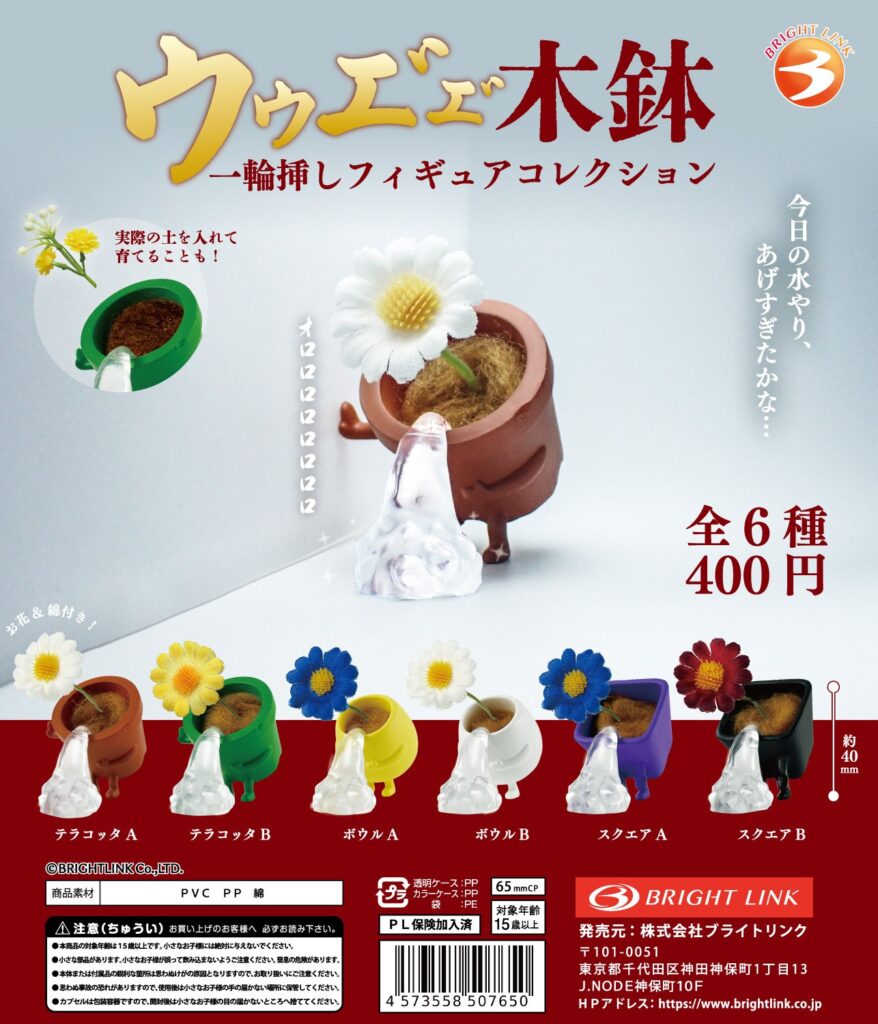 ウゥエ”ェ木鉢 一輪挿しフィギュアコレクション