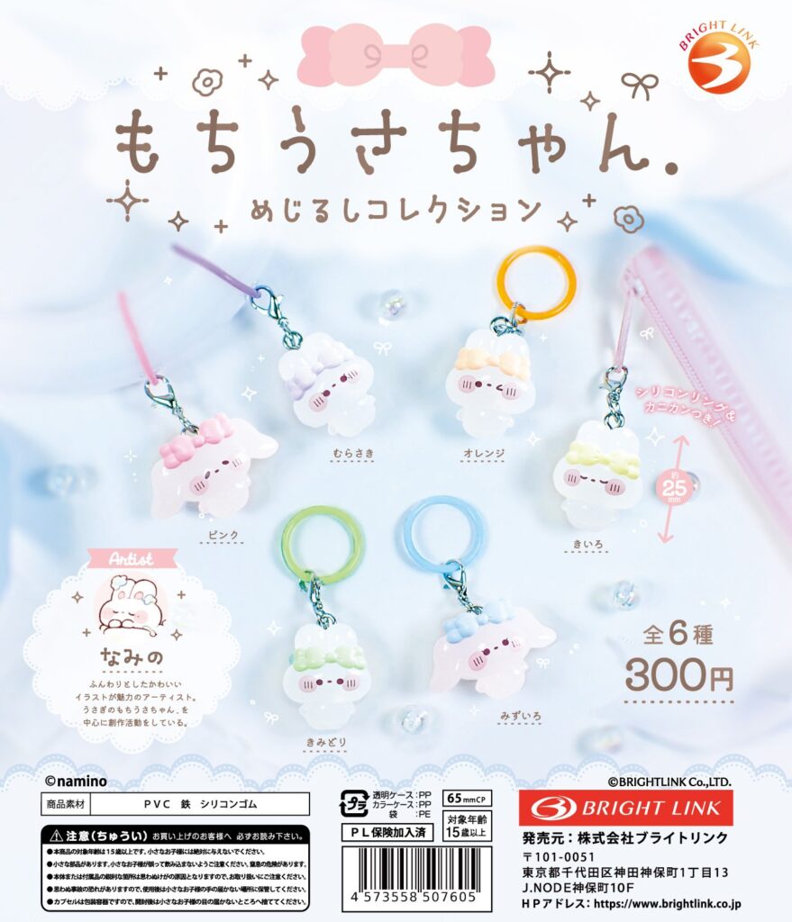 もちうさちゃん. めじるしマスコット