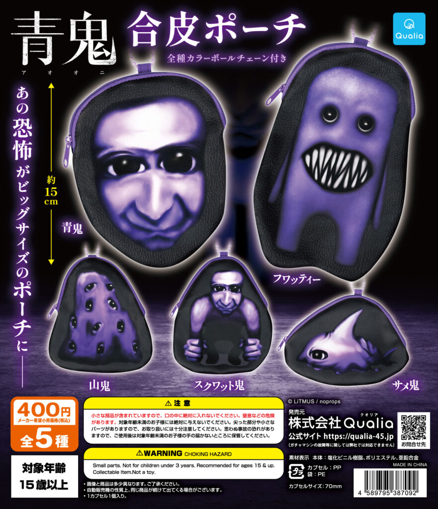 青鬼 合皮ポーチ