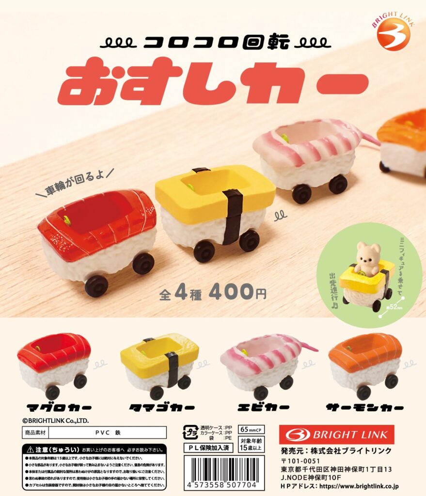 コロコロ回転！おすしカー