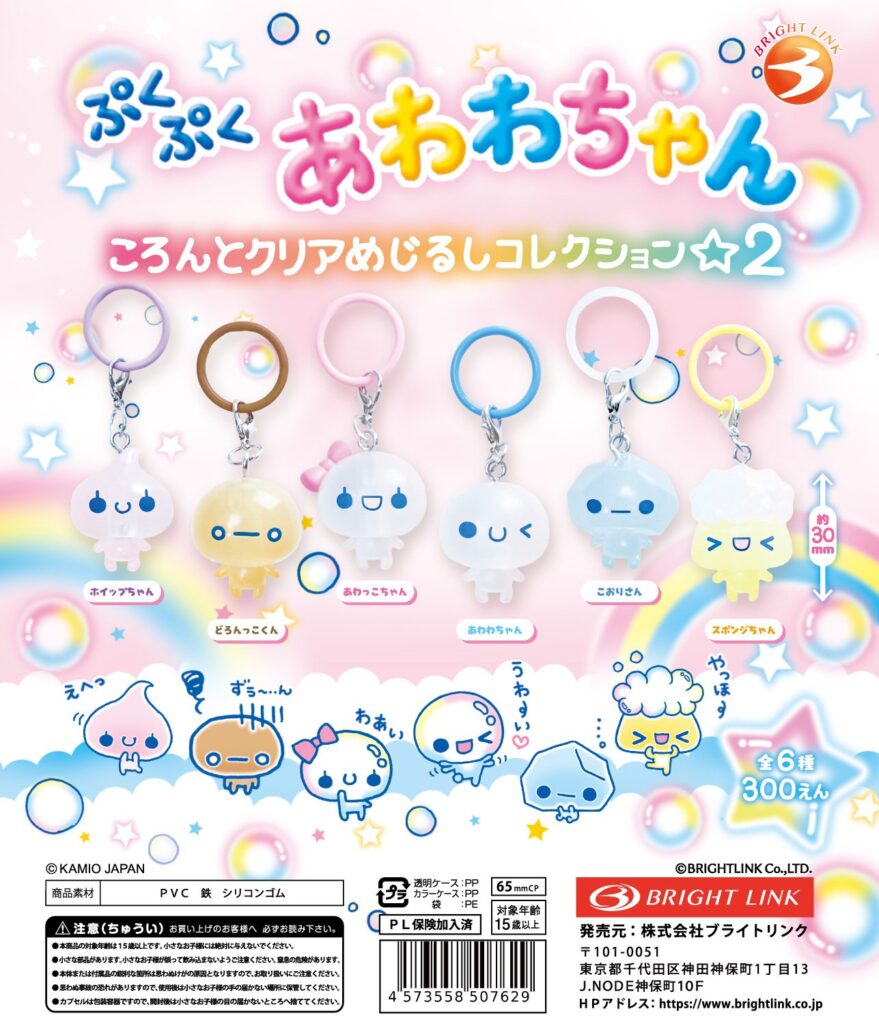 ぷくぷくあわわちゃん ころんとクリアめじるしマスコット2