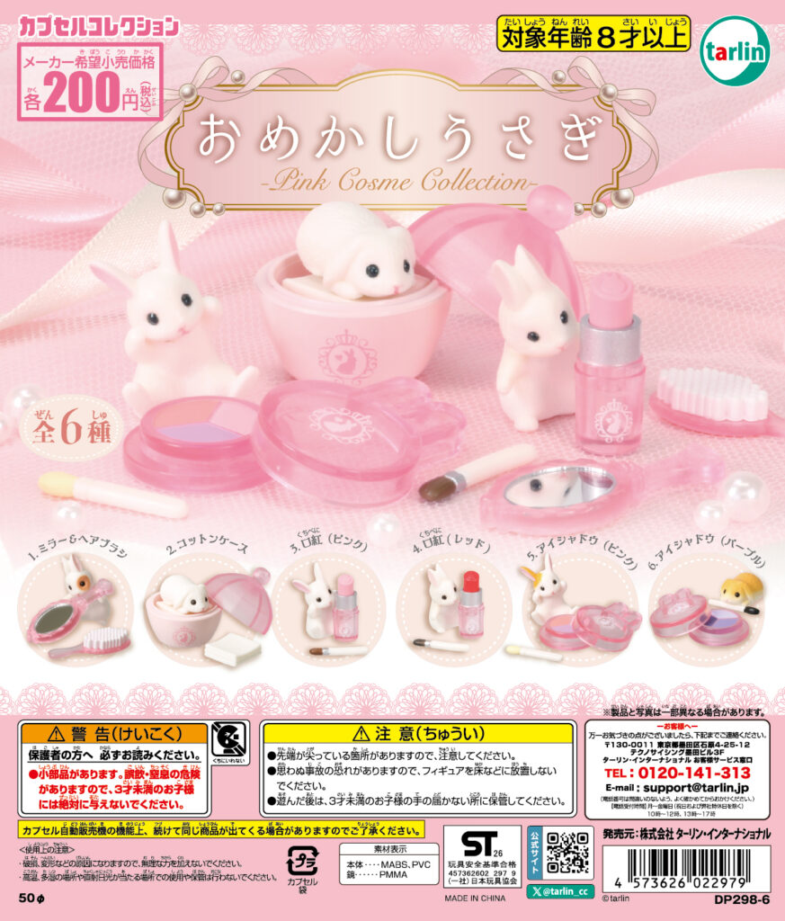 おめかしうさぎ