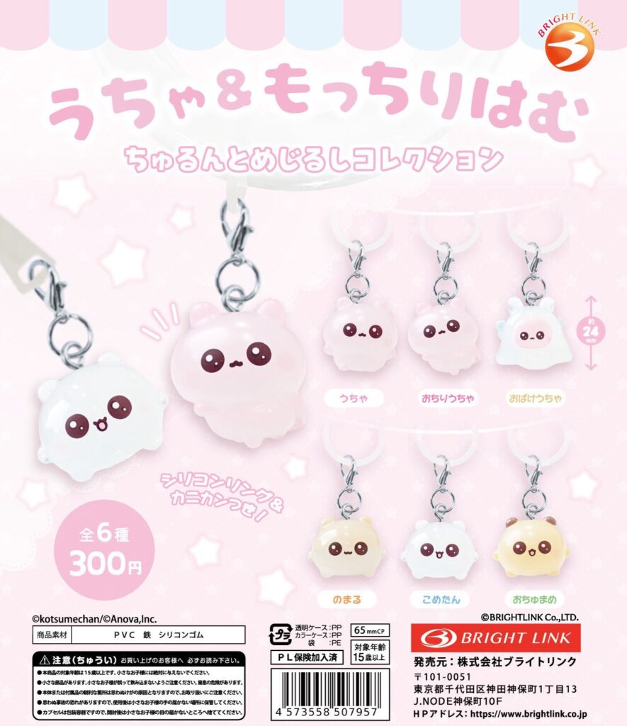 うちゃ＆もっちりはむ ちゅるんとめじるしコレクション