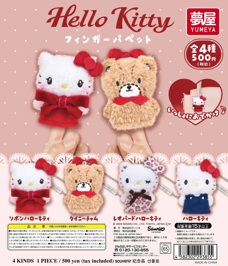 サンリオ Hello Kitty フィンガーパペット