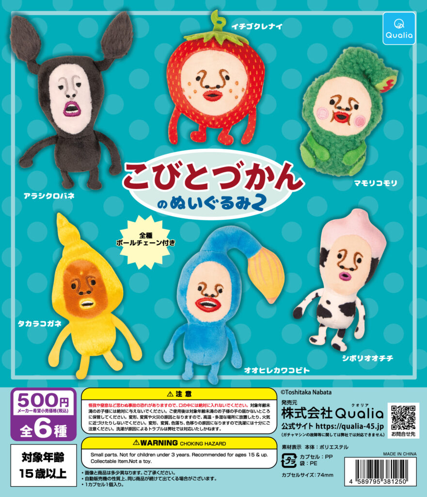 こびとづかんのぬいぐるみ2（再販）