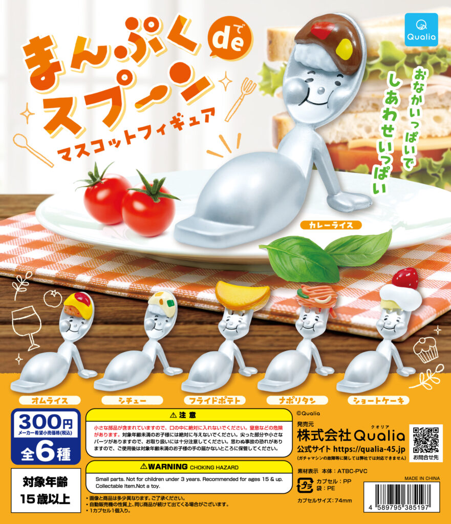 まんぷくdeスプーン マスコットフィギュア