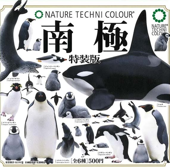 南極特装版
