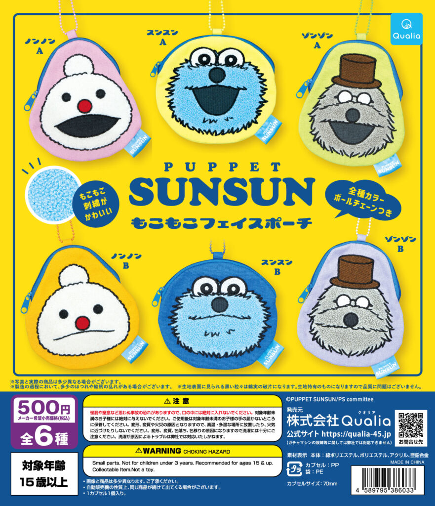 PUPPET SUNSUN もこもこフェイスポーチ