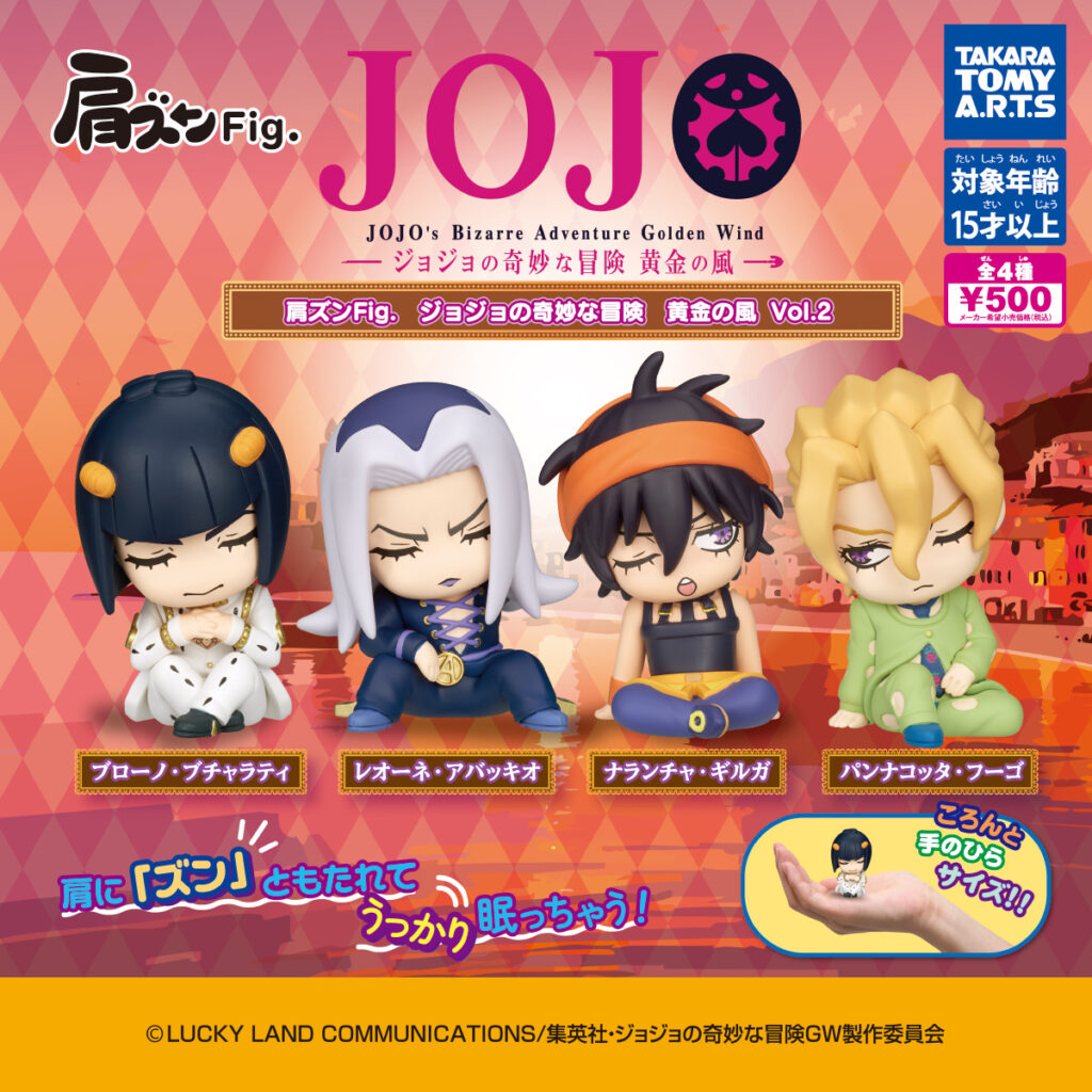 肩ズンFig. ジョジョの奇妙な冒険 黄金の風vol.2
