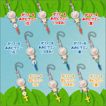 ピクミン マスコットストラップ
