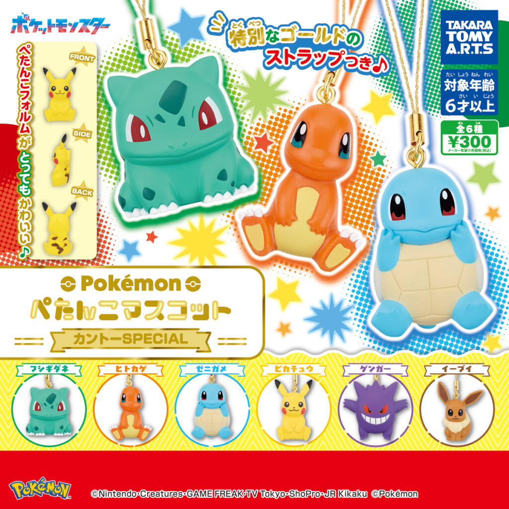ポケモン ぺたんこマスコット カントーSPECIAL