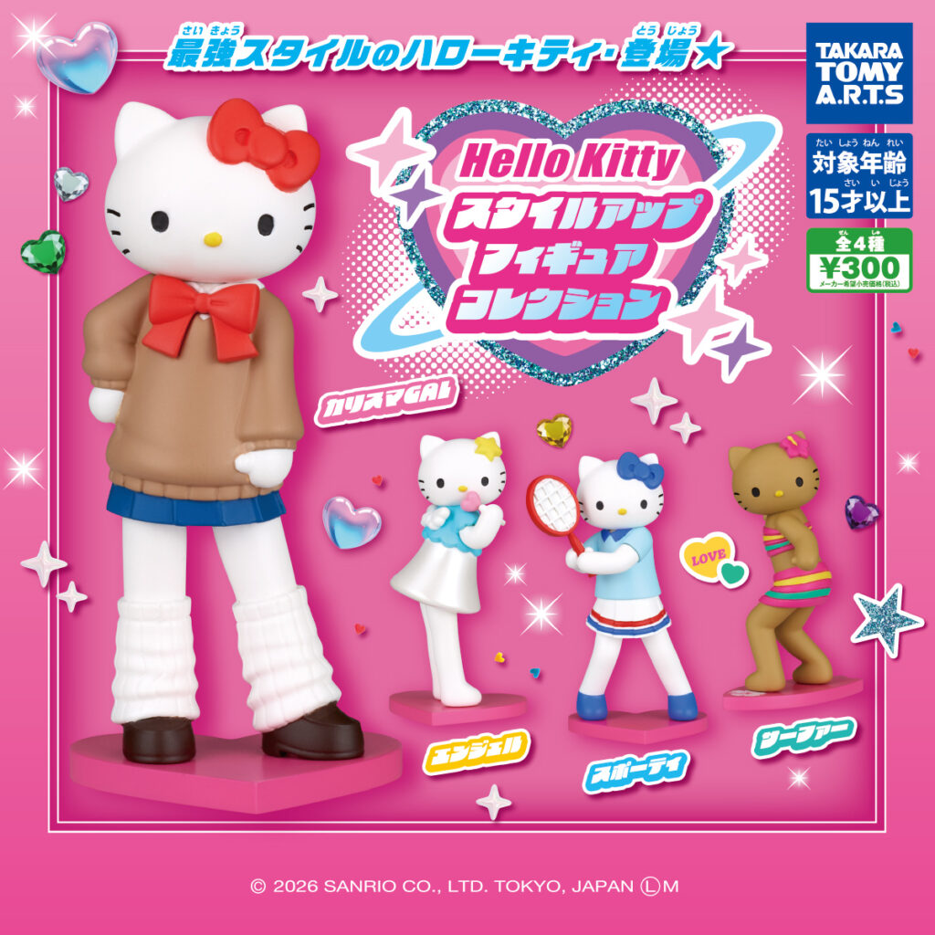 ハローキティ スタイルアップフィギュアコレクション