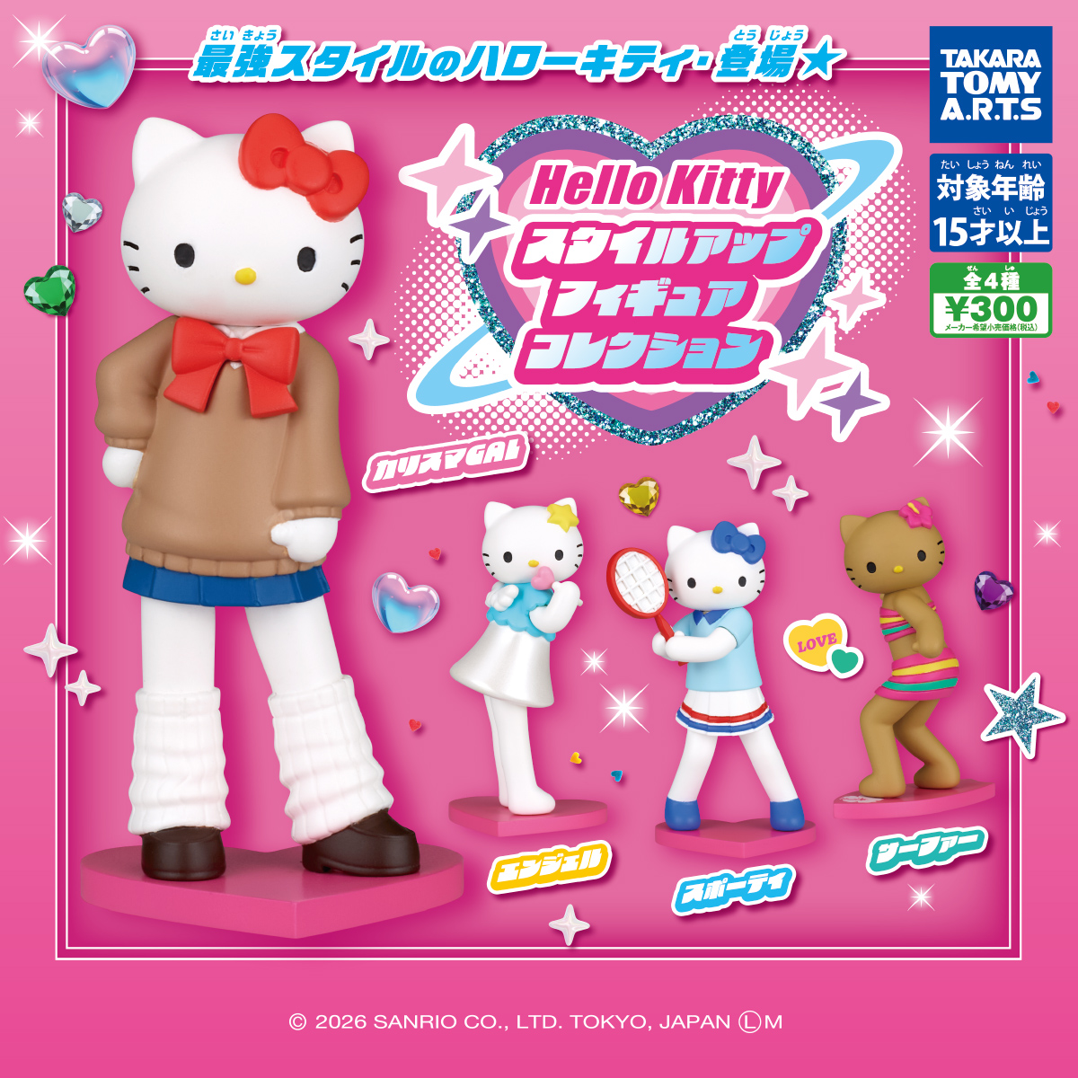 予約・購入】ハローキティ スタイルアップフィギュアコレクション