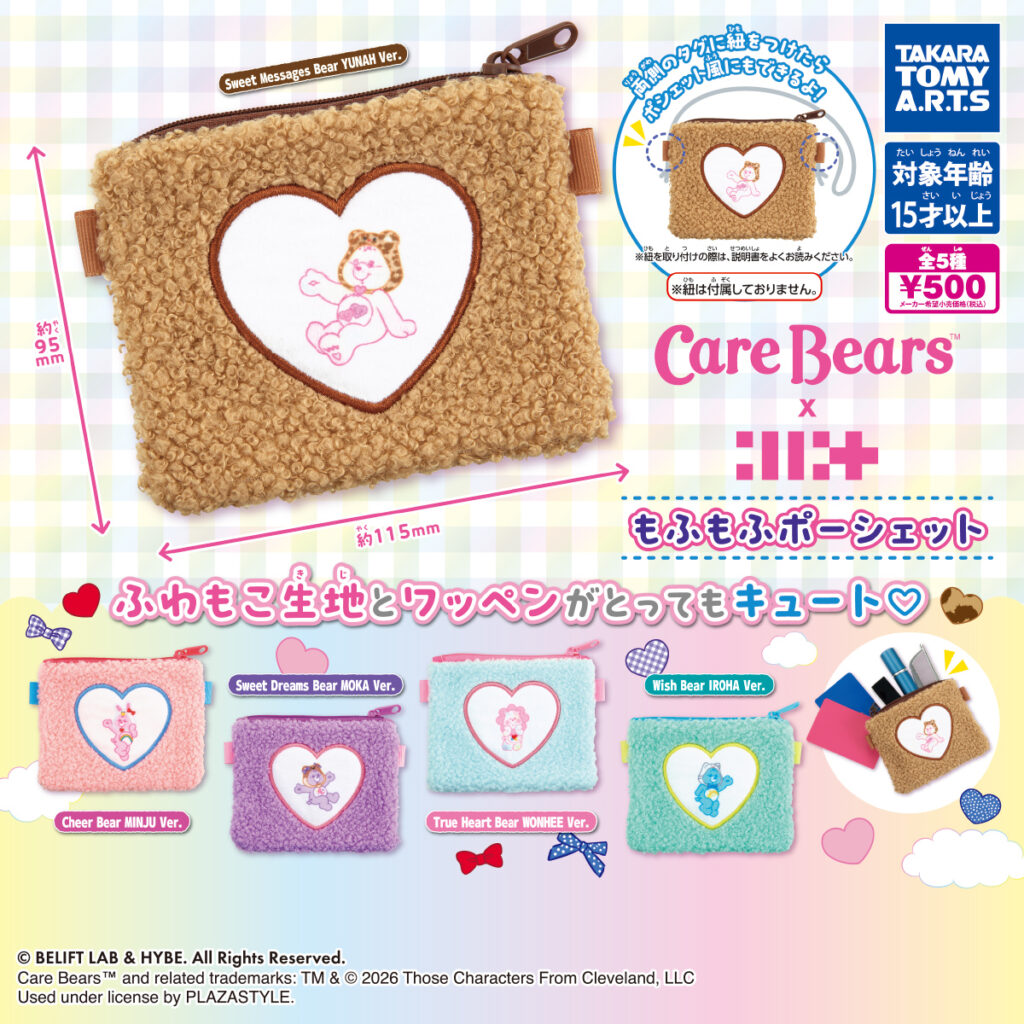 Care Bears™ × ILLIT もふもふポーシェット