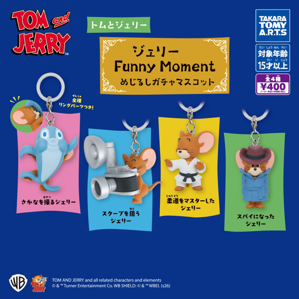 トムとジェリー ジェリーFunny moment めじるしガチャマスコット