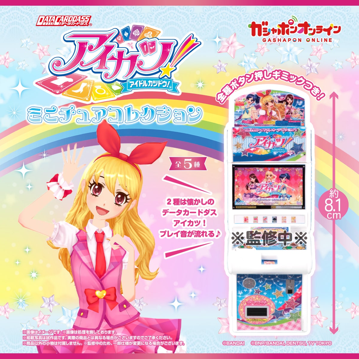 予約・購入】データカードダスアイカツ！ ミニチュアコレクション
