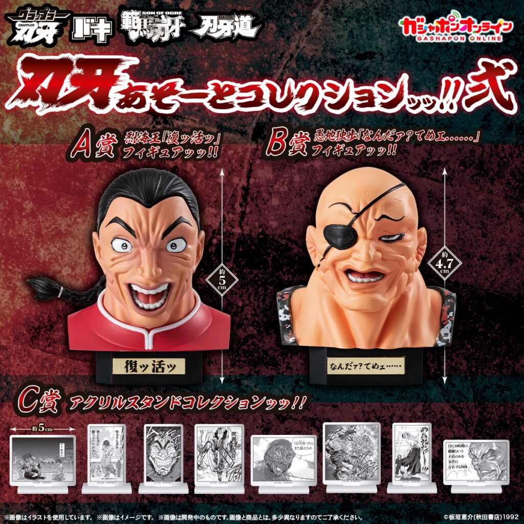 刃牙 あそーとコレクションッッ!! 弐