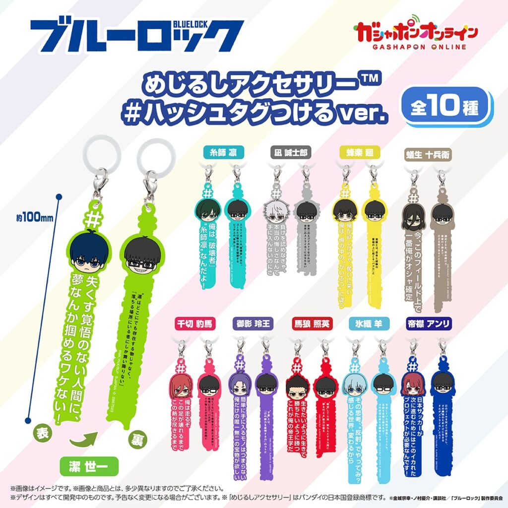 ブルーロック めじるしアクセサリー ＃ハッシュタグつけるver.