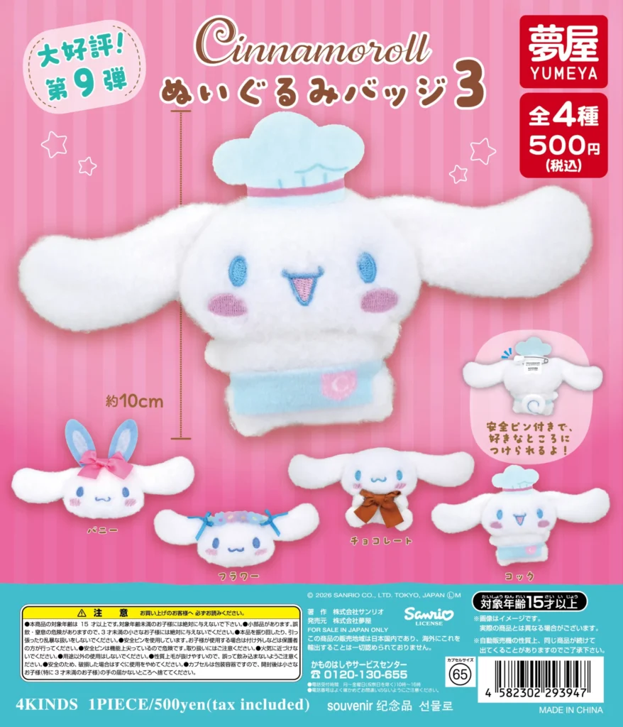 サンリオ シナモロール ぬいぐるみバッジ3