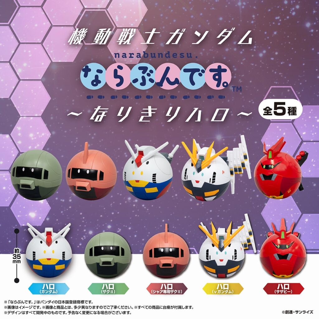 機動戦士ガンダム ならぶんです。～なりきりハロ～