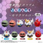 機動戦士ガンダム ならぶんです。～なりきりハロ～