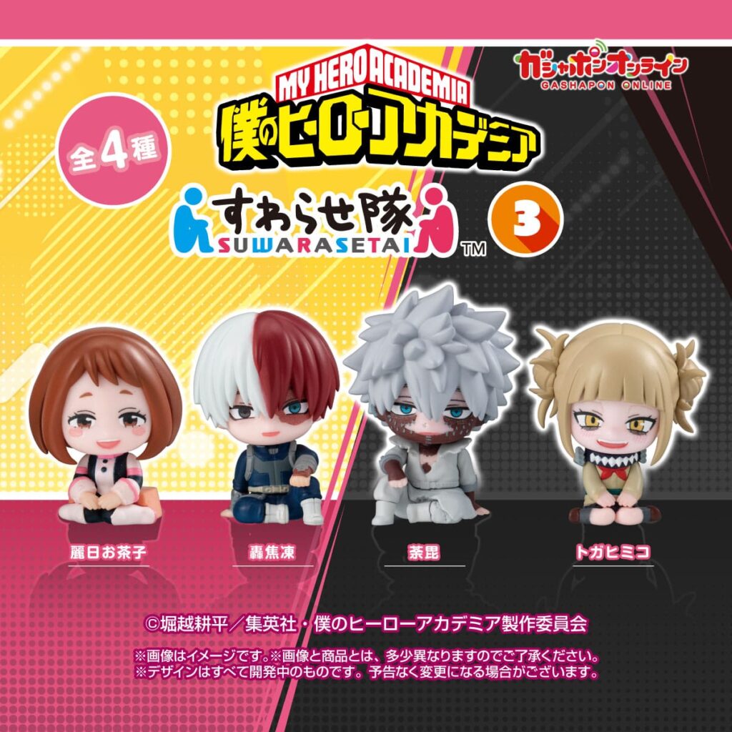 僕のヒーローアカデミア すわらせ隊3