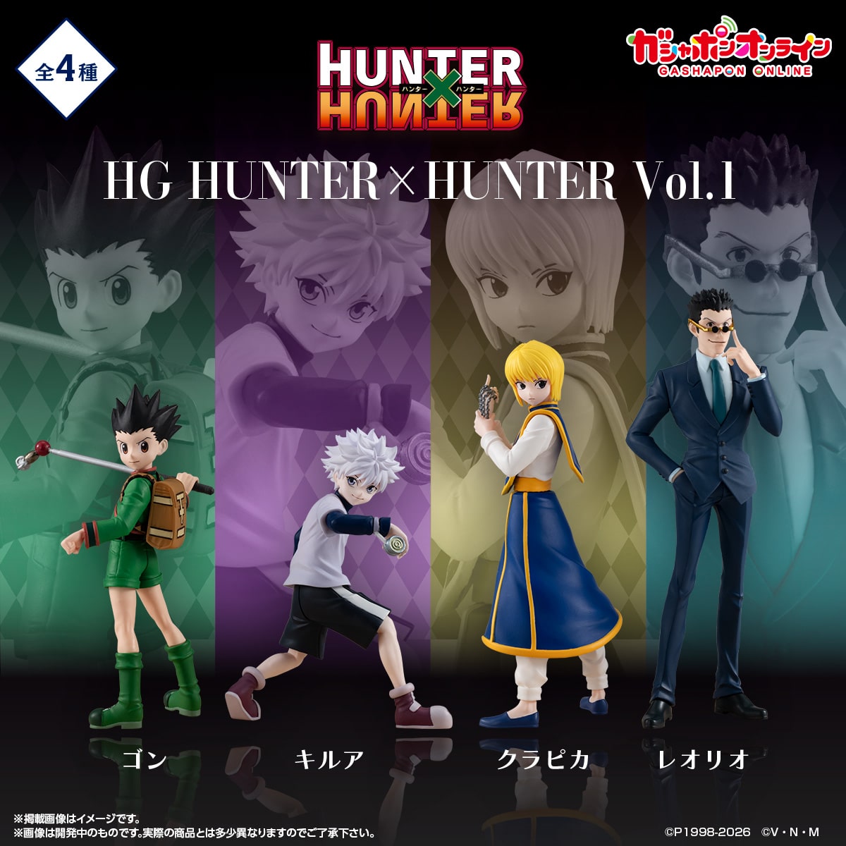 予約・購入】HG HUNTER×HUNTER Vol.1 /設置場所| ガチャガチャアイランド