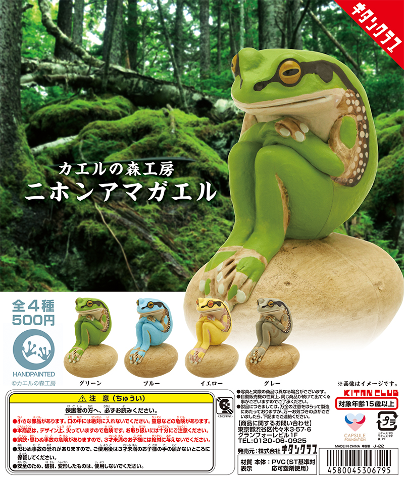 カエルの森工房 二ホンアマガエル（再販）
