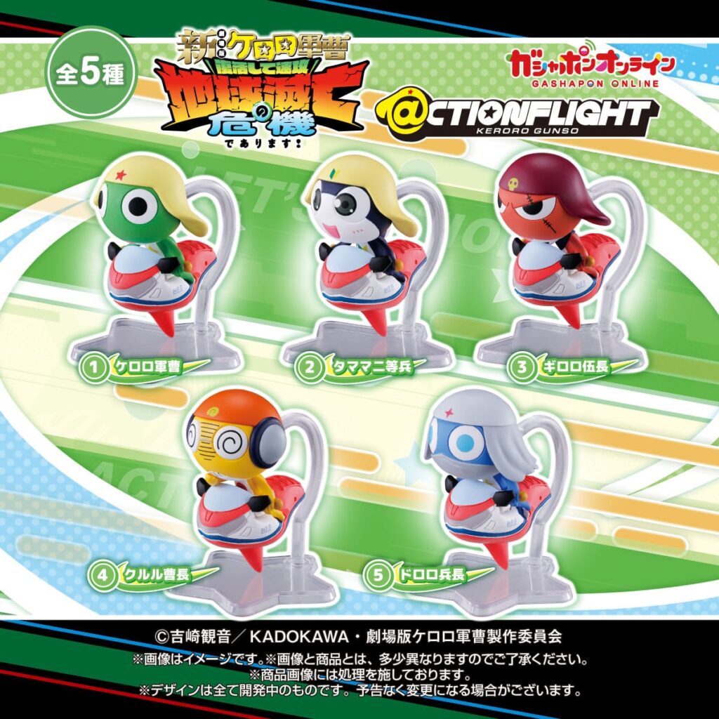 ＠CTION FLIGHT（アクションフライト） ケロロ軍曹