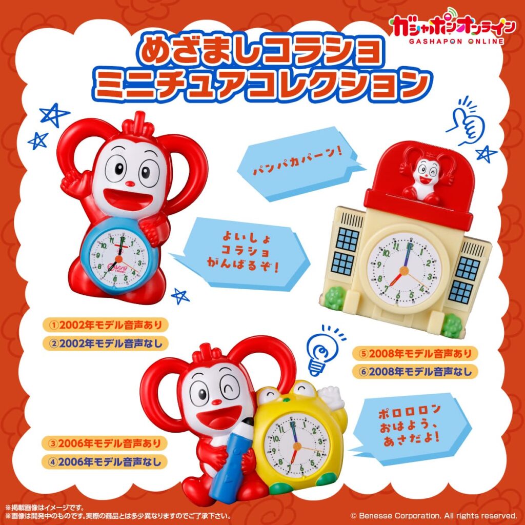 めざましコラショ ミニチュアコレクション