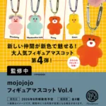 mojojojo フィギュアマスコット Vol.4