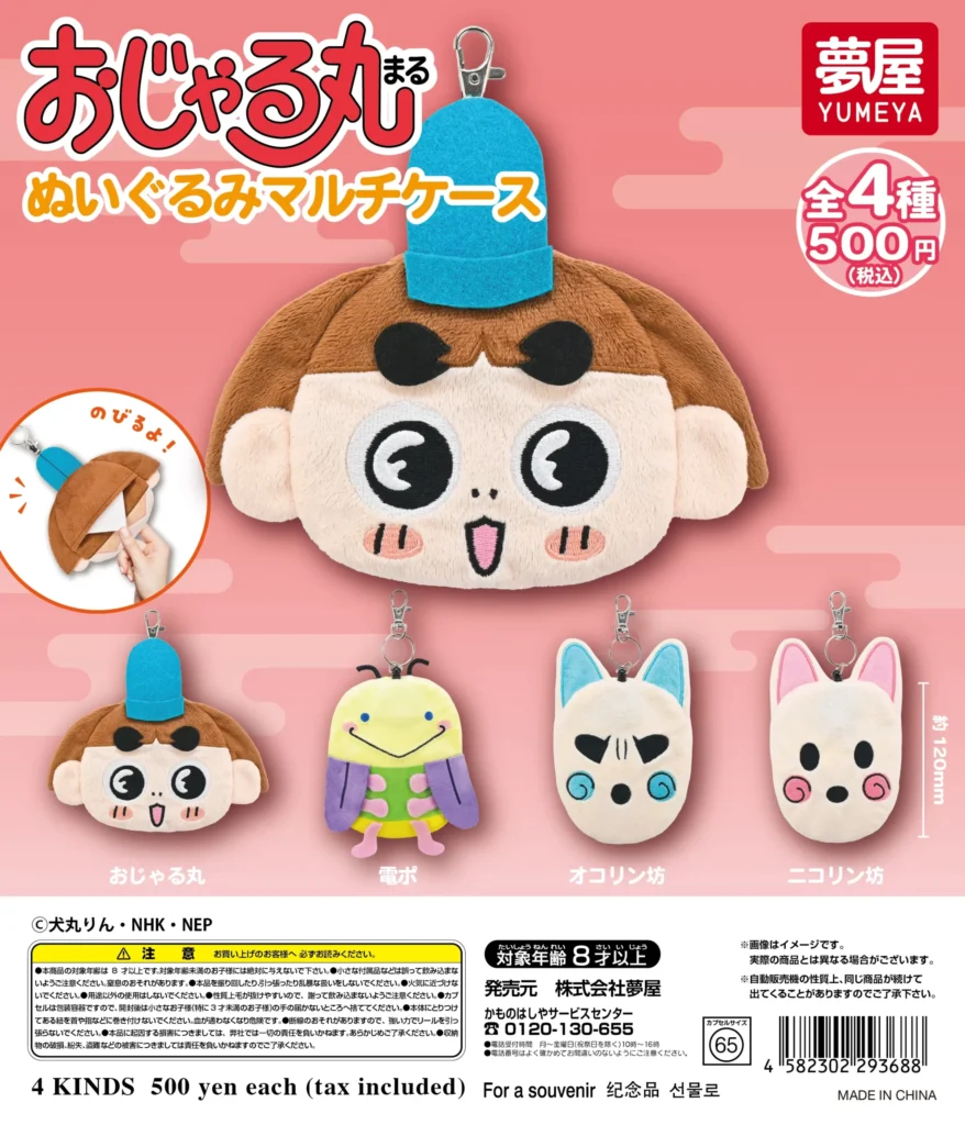 おじゃる丸 ぬいぐるみマルチケース