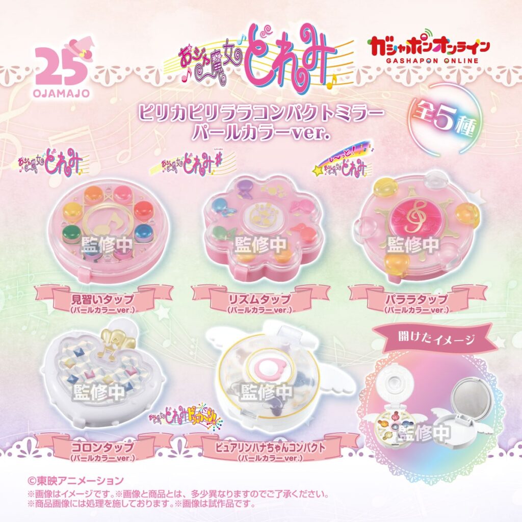 おジャ魔女どれみ ピリカピリララコンパクトミラー パールカラーver.