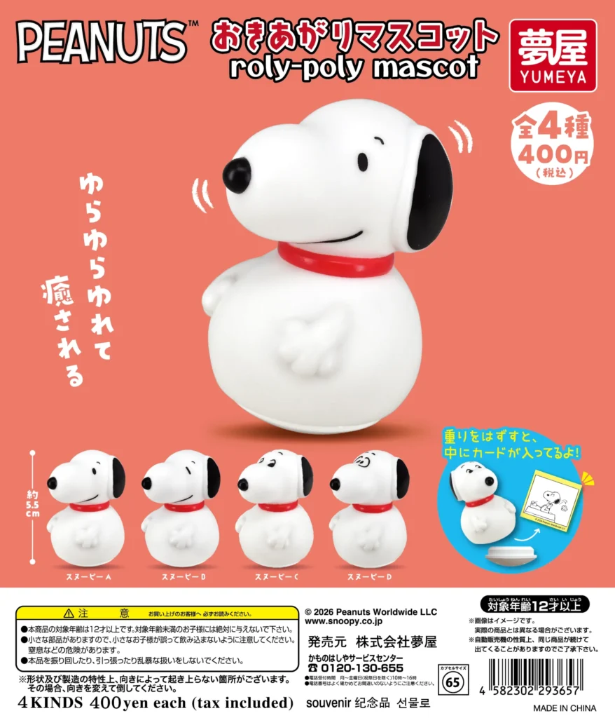 PEANUTS おきあがりマスコット