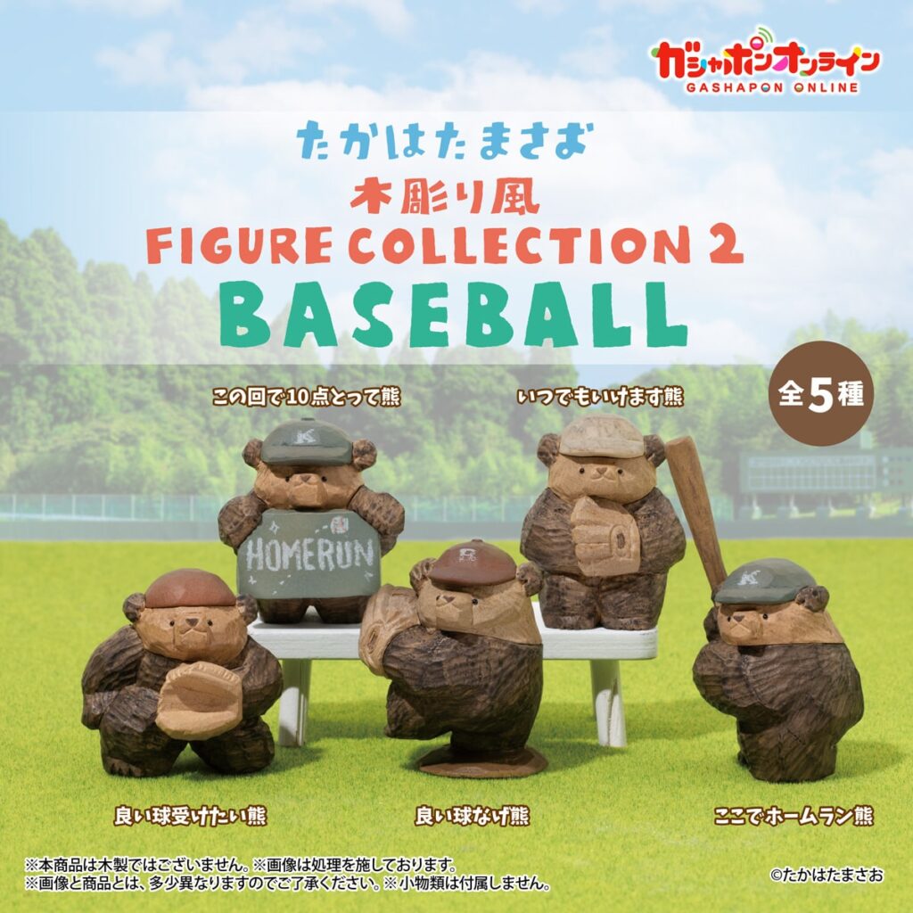たかはたまさお 木彫り風 FIGURE COLLECTION２ BASEBALL