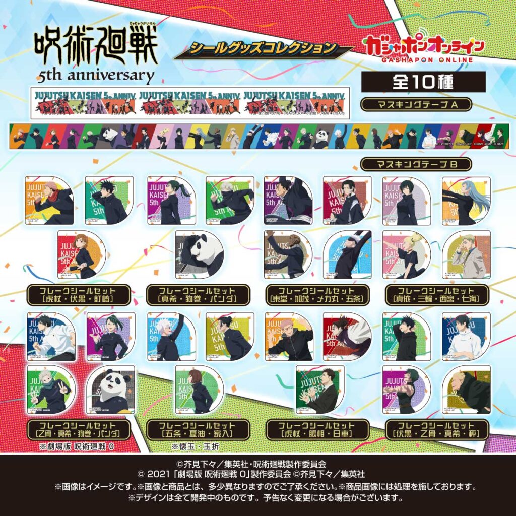 アニメ『呪術廻戦』5周年 シールグッズコレクション