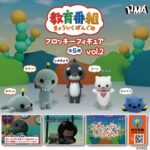 教育番組 フロッキーフィギュア vol.2