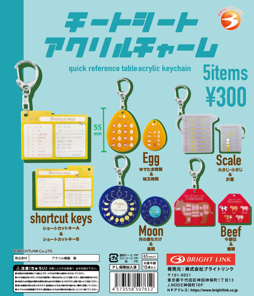 チートシート アクリルチャーム