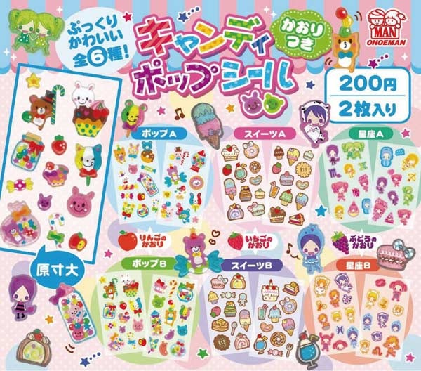 キャンディポップシール
