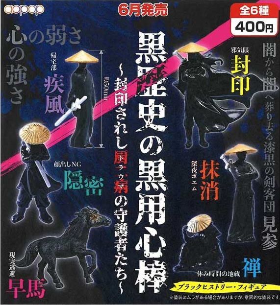 黒歴史の黒用心棒