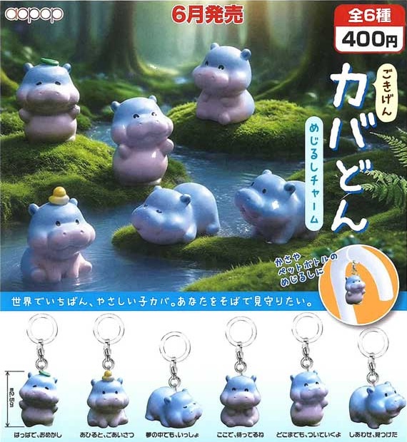 ごきげんカバどん めじるしチャーム