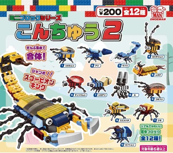 ミニブロックシリーズ こんちゅう２