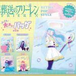 葬送のフリーレン RETRO POP STYLE とっても大きいバッグ