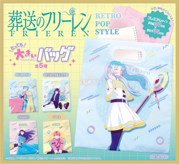 葬送のフリーレン RETRO POP STYLE とっても大きいバッグ