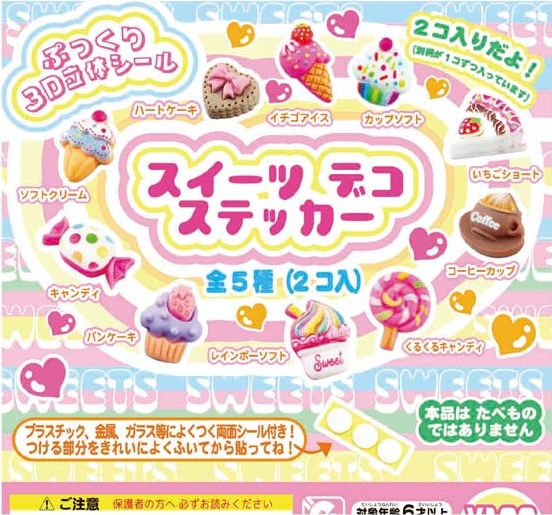 ぷっくり3D立体シール スイーツデコステッカー